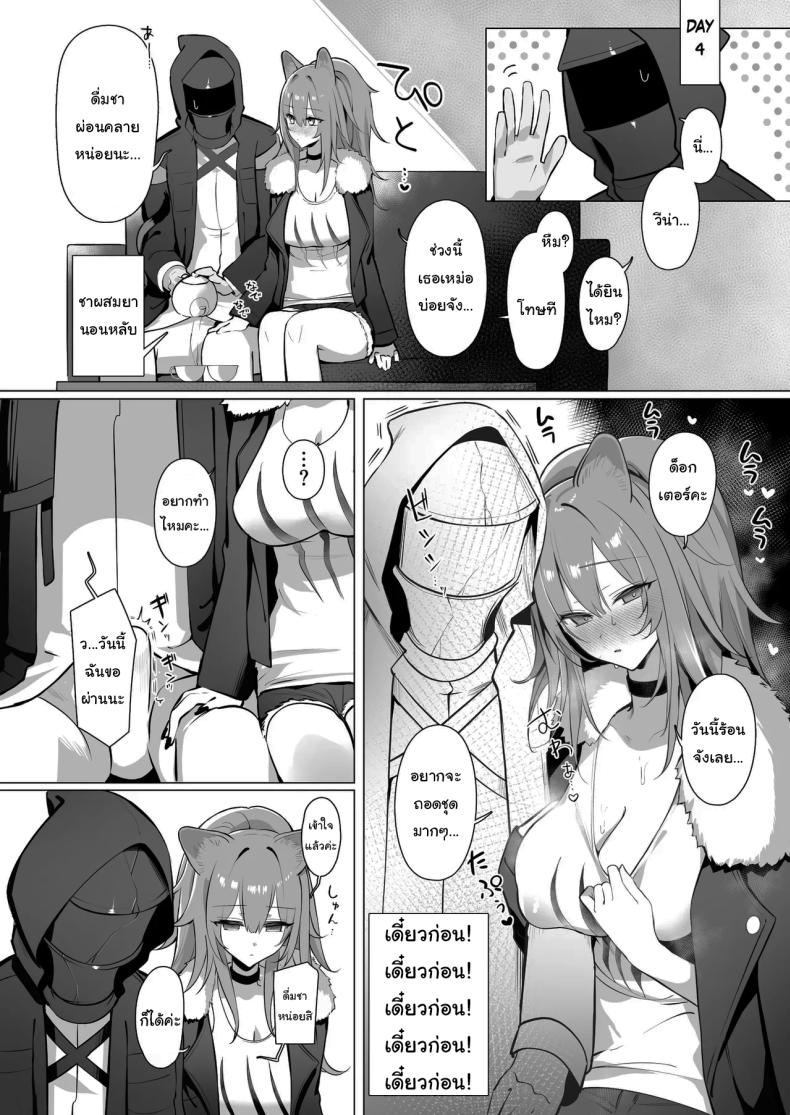 ฝึกสาวสิงโตหลับ (Neko no Youchuu) (Arknights) – ฝึกสาวสิงโตหลับ (Neko no Youchuu) (Arknights) หน้า 16