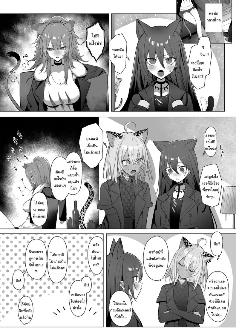 ฝึกสาวสิงโตหลับ (Neko no Youchuu) (Arknights) – ฝึกสาวสิงโตหลับ (Neko no Youchuu) (Arknights) หน้า 22