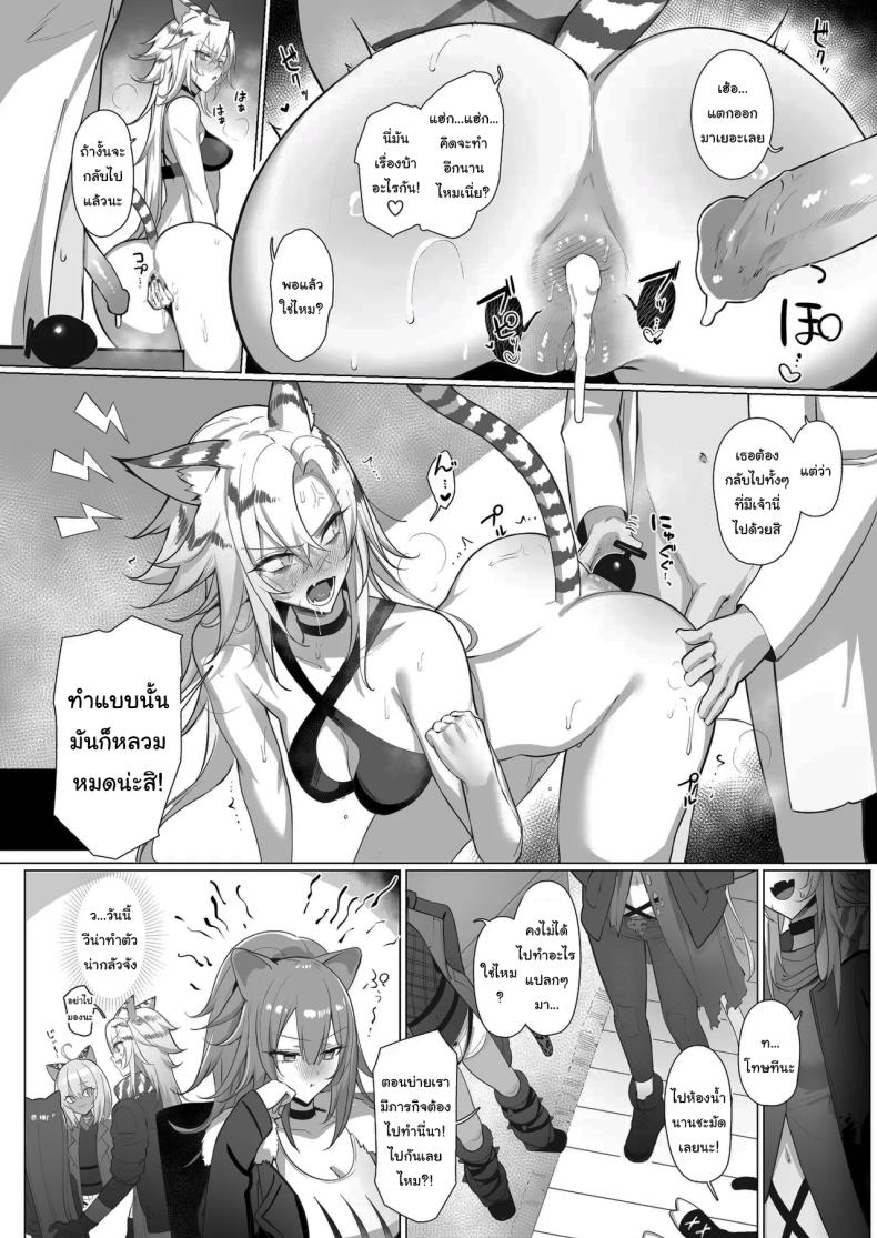 ฝึกสาวสิงโตหลับ (Neko no Youchuu) (Arknights) – ฝึกสาวสิงโตหลับ (Neko no Youchuu) (Arknights) หน้า 24