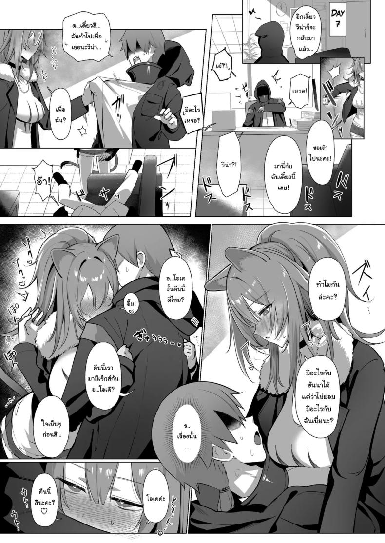 ฝึกสาวสิงโตหลับ (Neko no Youchuu) (Arknights) – ฝึกสาวสิงโตหลับ (Neko no Youchuu) (Arknights) หน้า 25