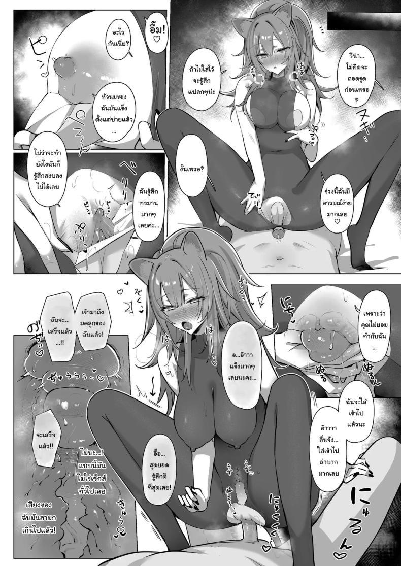 ฝึกสาวสิงโตหลับ (Neko no Youchuu) (Arknights) – ฝึกสาวสิงโตหลับ (Neko no Youchuu) (Arknights) หน้า 30
