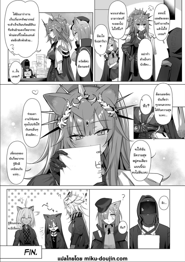 ฝึกสาวสิงโตหลับ (Neko no Youchuu) (Arknights) – ฝึกสาวสิงโตหลับ (Neko no Youchuu) (Arknights) หน้า 39