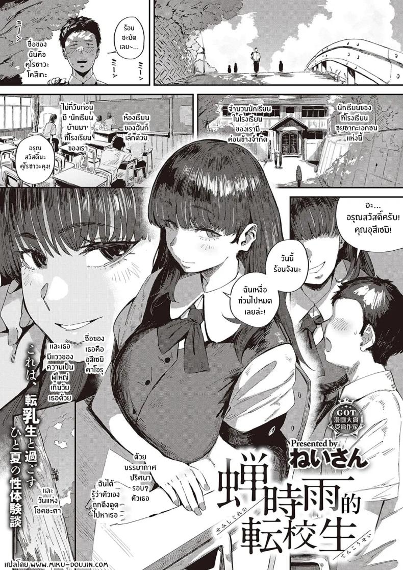 ปริศนานักเรีนยเเลกเปลี่ยนอุสึเซมิ [Neisan] Semishigure no Tenkousei (COMIC ExE 44) – ปริศนานักเรีนยเเลกเปลี่ยนอุสึเซมิ [Neisan] Semishigure no Tenkousei (COMIC ExE 44) หน้า 1