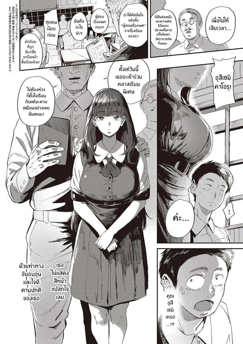 ปริศนานักเรีนยเเลกเปลี่ยนอุสึเซมิ [Neisan] Semishigure no Tenkousei (COMIC ExE 44) – ปริศนานักเรีนยเเลกเปลี่ยนอุสึเซมิ [Neisan] Semishigure no Tenkousei (COMIC ExE 44) หน้า 2