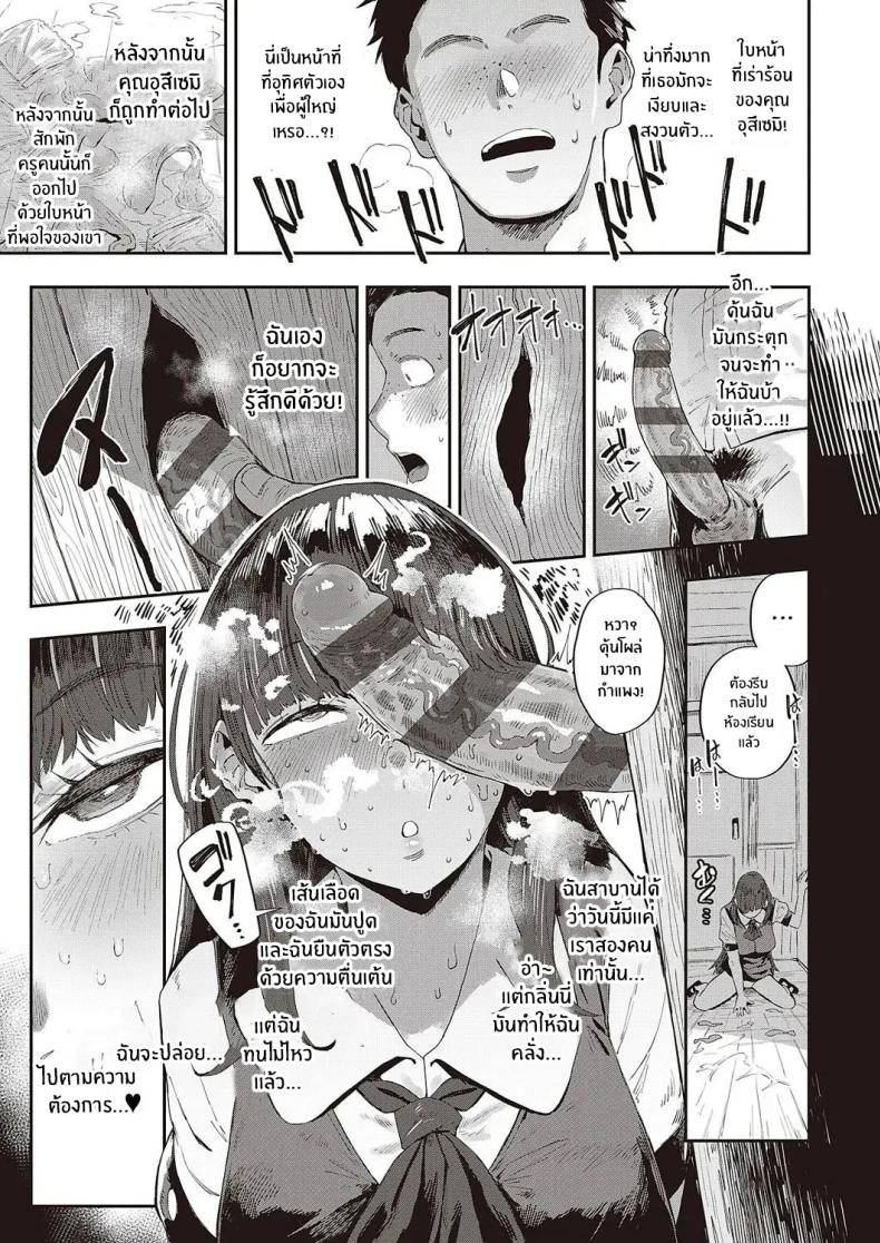 ปริศนานักเรีนยเเลกเปลี่ยนอุสึเซมิ [Neisan] Semishigure no Tenkousei (COMIC ExE 44) – ปริศนานักเรีนยเเลกเปลี่ยนอุสึเซมิ [Neisan] Semishigure no Tenkousei (COMIC ExE 44) หน้า 9
