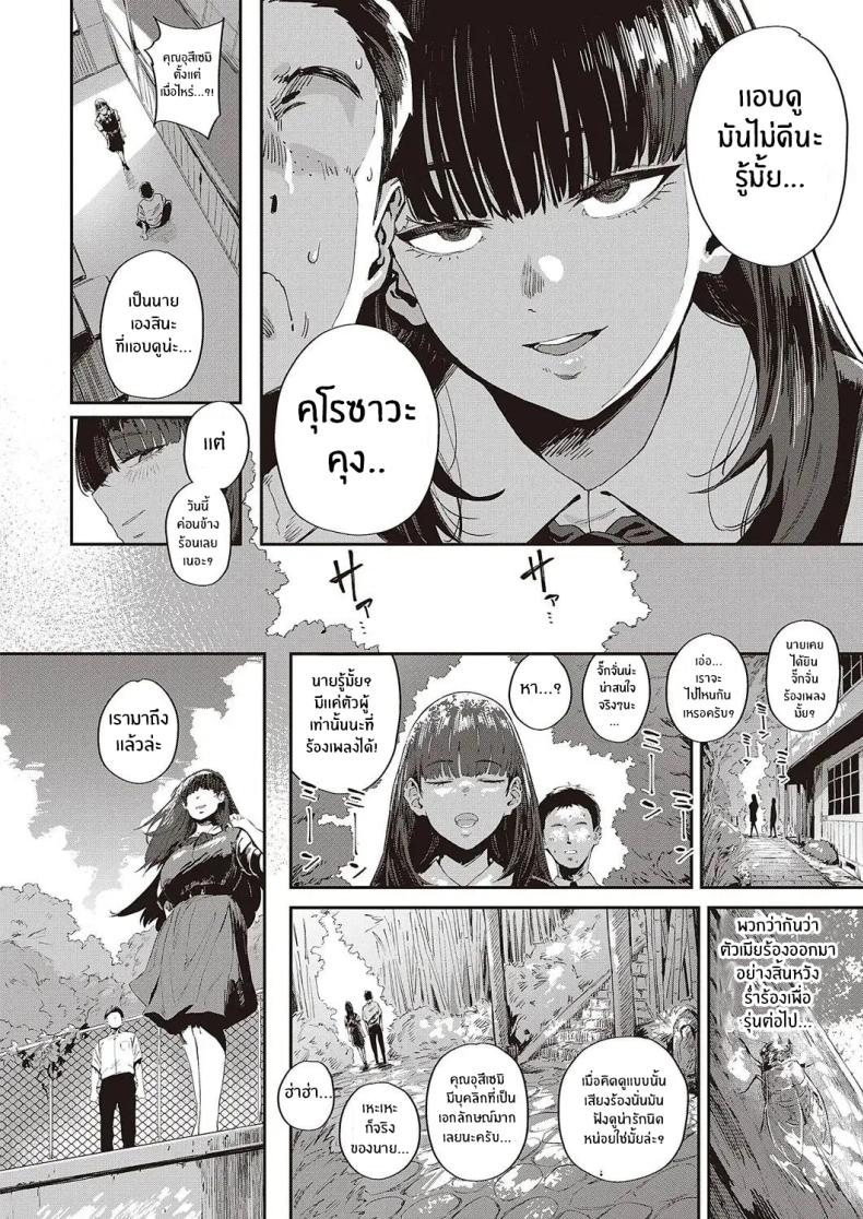 ปริศนานักเรีนยเเลกเปลี่ยนอุสึเซมิ [Neisan] Semishigure no Tenkousei (COMIC ExE 44) – ปริศนานักเรีนยเเลกเปลี่ยนอุสึเซมิ [Neisan] Semishigure no Tenkousei (COMIC ExE 44) หน้า 12