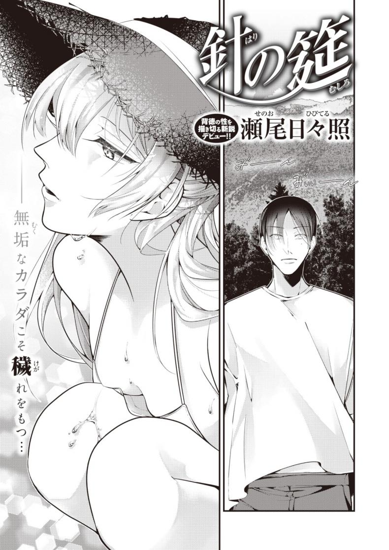 เหมือนถูกทิ่มแทงด้วยเหล็กแหลม [Senoo Hibiteru] Hari no Mushiro – เหมือนถูกทิ่มแทงด้วยเหล็กแหลม [Senoo Hibiteru] Hari no Mushiro หน้า 1