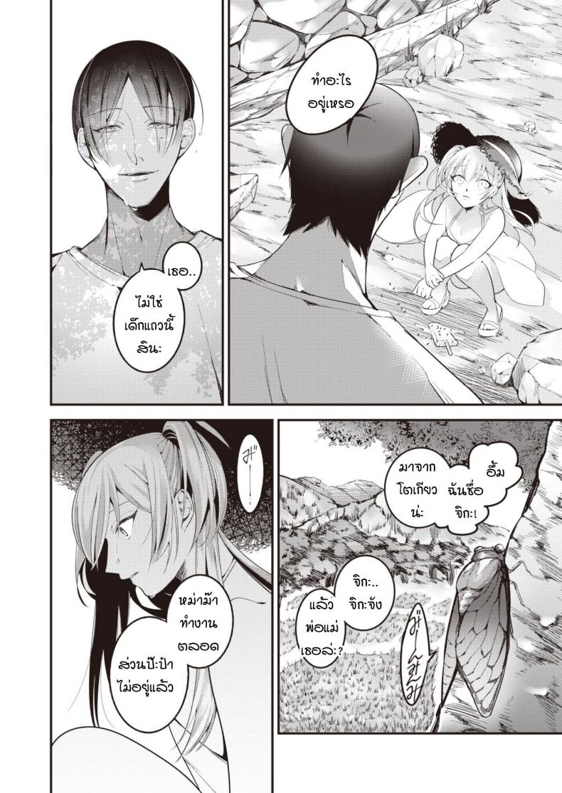 เหมือนถูกทิ่มแทงด้วยเหล็กแหลม [Senoo Hibiteru] Hari no Mushiro – เหมือนถูกทิ่มแทงด้วยเหล็กแหลม [Senoo Hibiteru] Hari no Mushiro หน้า 2