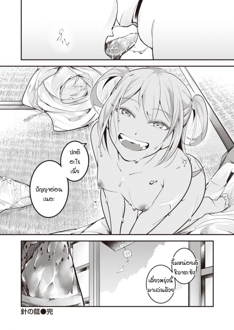 เหมือนถูกทิ่มแทงด้วยเหล็กแหลม [Senoo Hibiteru] Hari no Mushiro – เหมือนถูกทิ่มแทงด้วยเหล็กแหลม [Senoo Hibiteru] Hari no Mushiro หน้า 16