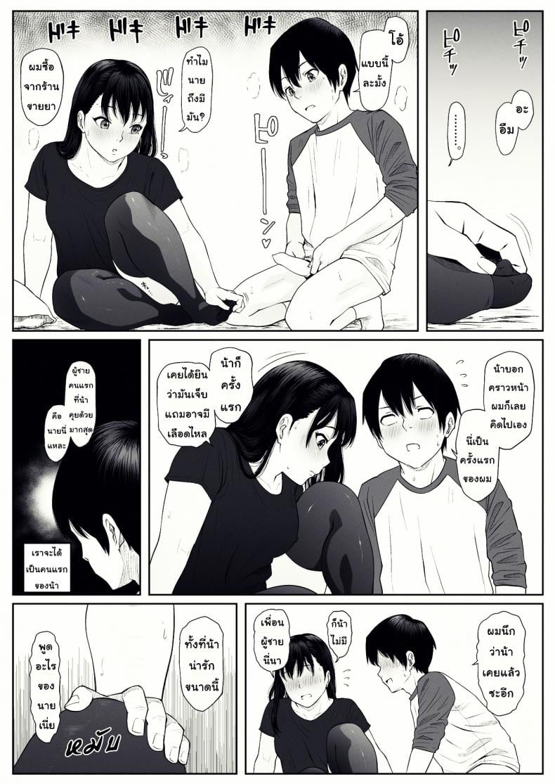 ยอมใจไร้เหตุผล [MHO site MHO] Anta no Dorei ni Naruccha – ยอมใจไร้เหตุผล [MHO site MHO] Anta no Dorei ni Naruccha หน้า 20