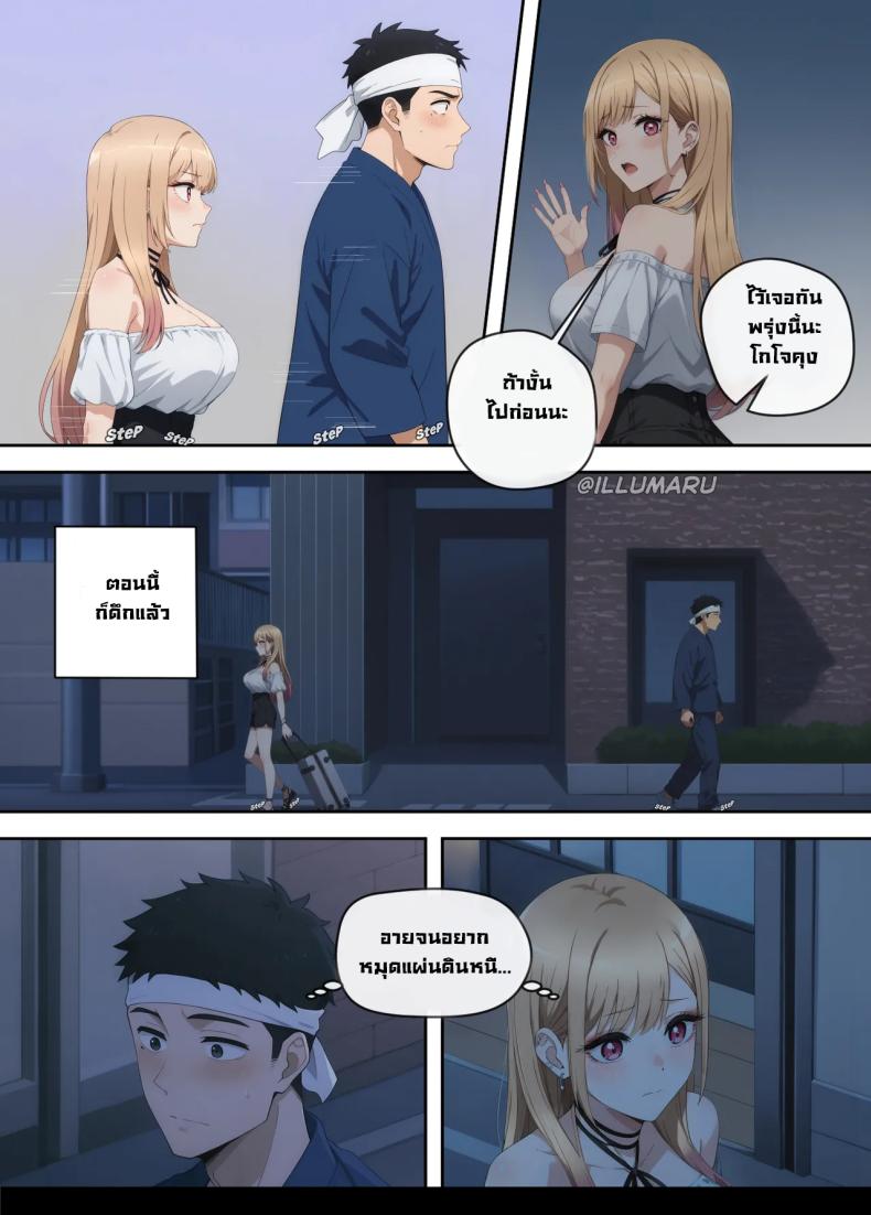 มีโอกาสก็จัด [Illumaru] – มีโอกาสก็จัด [Illumaru] หน้า 5