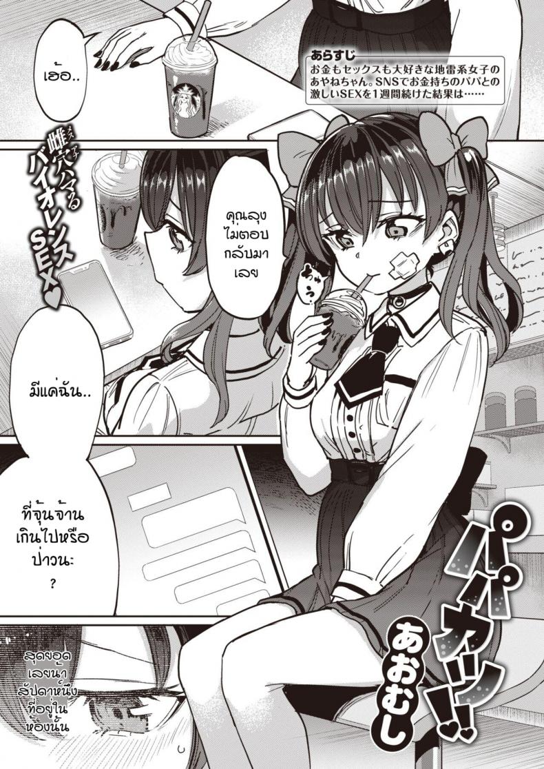ยัยจิ๋มกระป๋อง [Aomushi] Papakatsu – ยัยจิ๋มกระป๋อง [Aomushi] Papakatsu หน้า 1