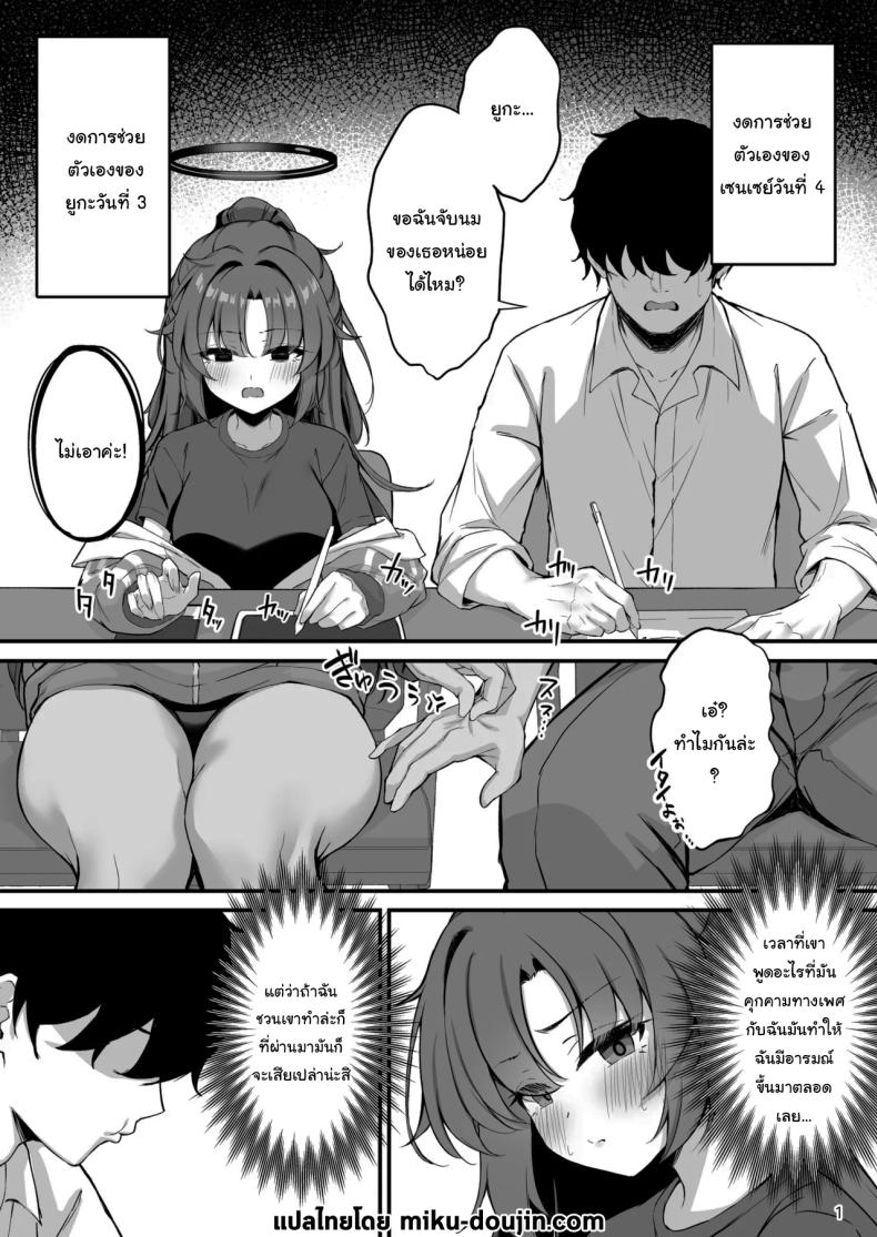โซปแลนด์แห่งเกเฮนนา (Mary-san) (Blue Archive) – โซปแลนด์แห่งเกเฮนนา (Mary-san) (Blue Archive) หน้า 2