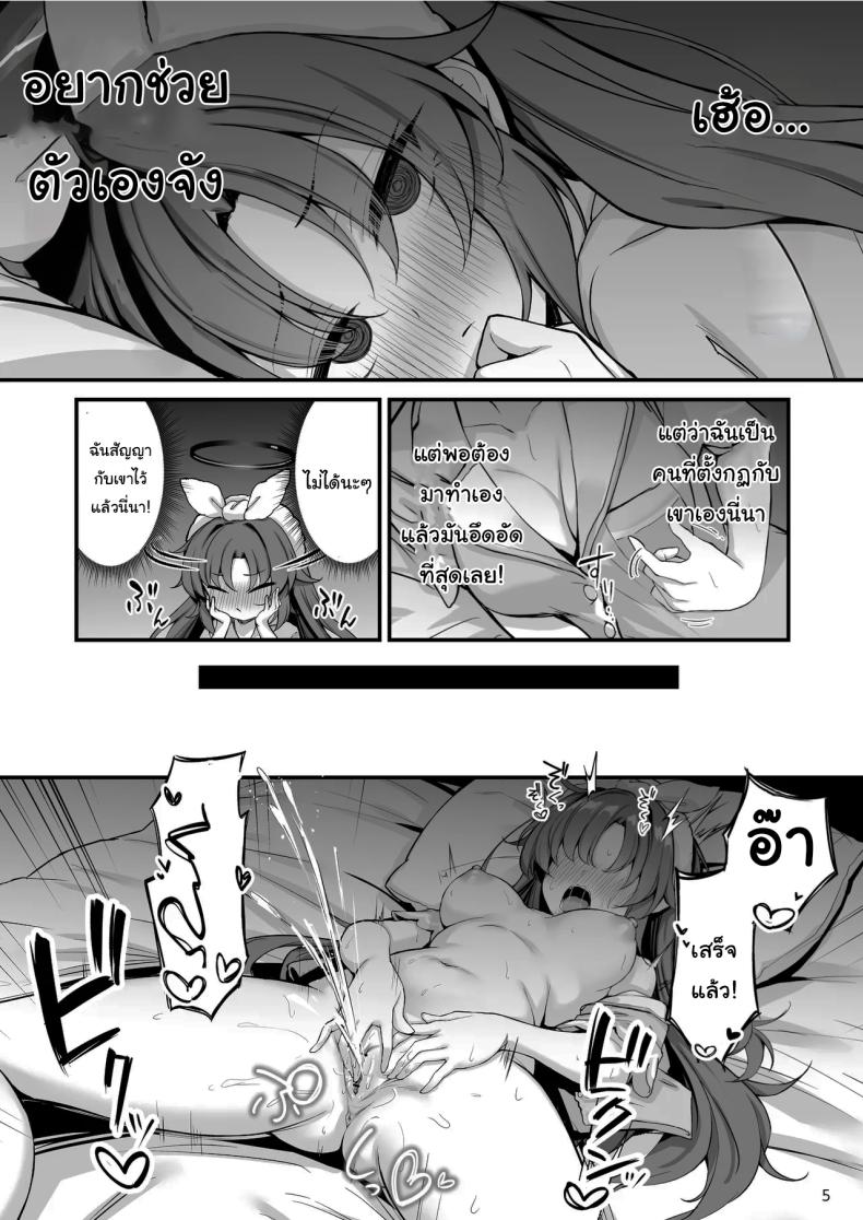 โซปแลนด์แห่งเกเฮนนา (Mary-san) (Blue Archive) – โซปแลนด์แห่งเกเฮนนา (Mary-san) (Blue Archive) หน้า 6