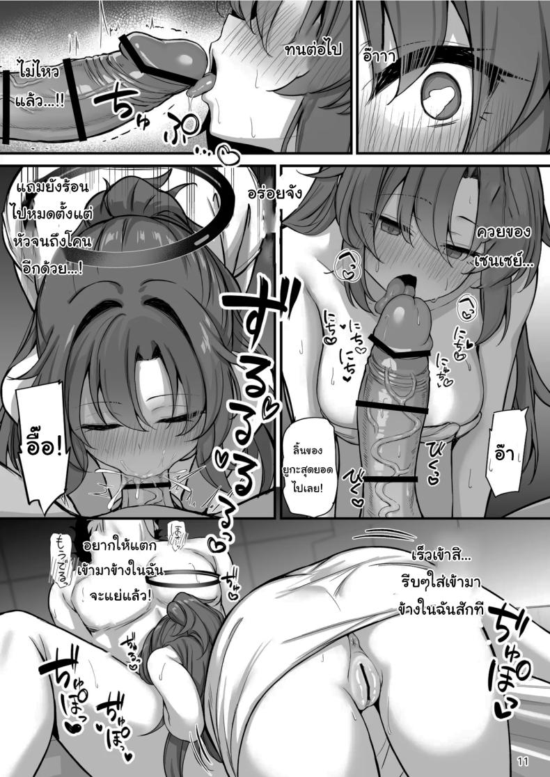โซปแลนด์แห่งเกเฮนนา (Mary-san) (Blue Archive) – โซปแลนด์แห่งเกเฮนนา (Mary-san) (Blue Archive) หน้า 12