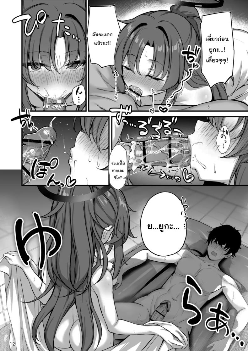 โซปแลนด์แห่งเกเฮนนา (Mary-san) (Blue Archive) – โซปแลนด์แห่งเกเฮนนา (Mary-san) (Blue Archive) หน้า 13