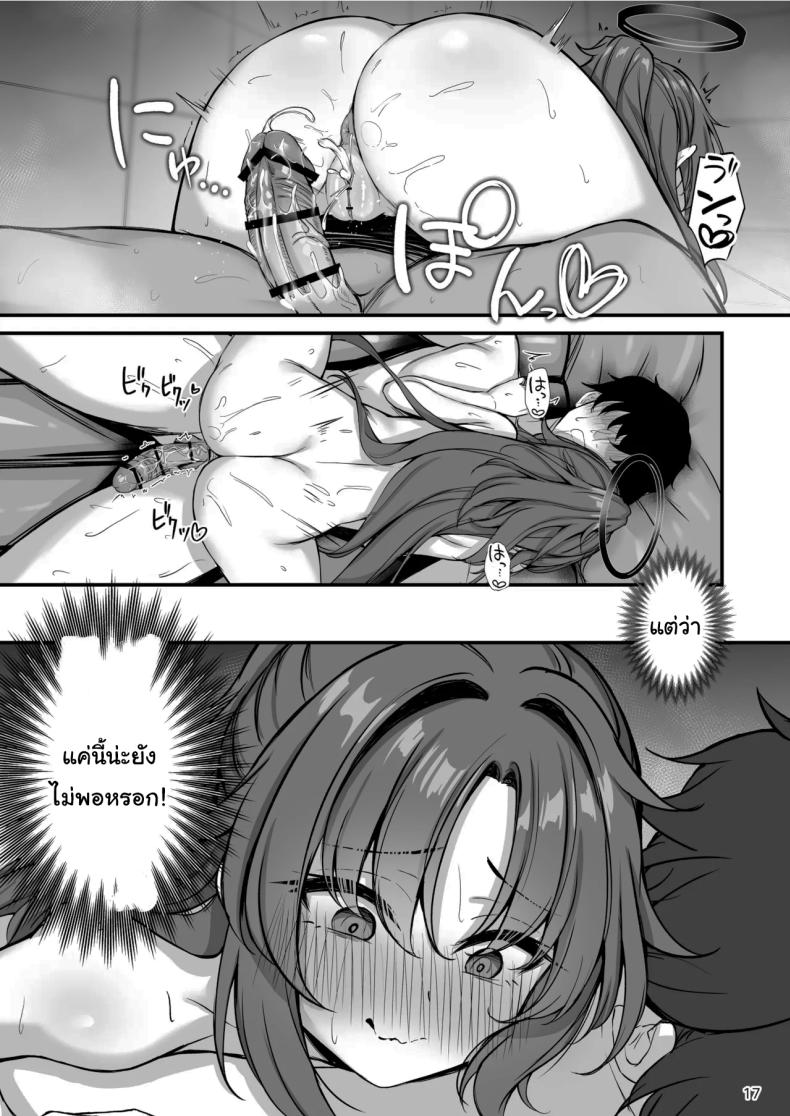 โซปแลนด์แห่งเกเฮนนา (Mary-san) (Blue Archive) – โซปแลนด์แห่งเกเฮนนา (Mary-san) (Blue Archive) หน้า 18