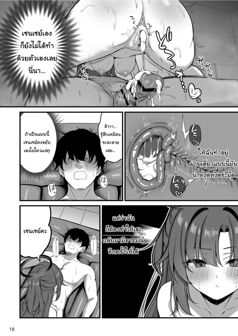 โซปแลนด์แห่งเกเฮนนา (Mary-san) (Blue Archive) – โซปแลนด์แห่งเกเฮนนา (Mary-san) (Blue Archive) หน้า 19