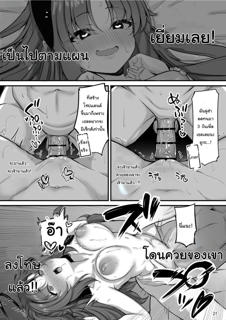โซปแลนด์แห่งเกเฮนนา (Mary-san) (Blue Archive) – โซปแลนด์แห่งเกเฮนนา (Mary-san) (Blue Archive) หน้า 22