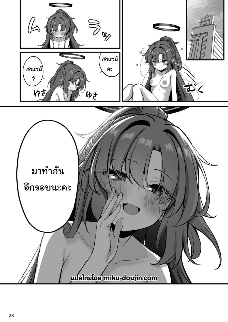โซปแลนด์แห่งเกเฮนนา (Mary-san) (Blue Archive) – โซปแลนด์แห่งเกเฮนนา (Mary-san) (Blue Archive) หน้า 29