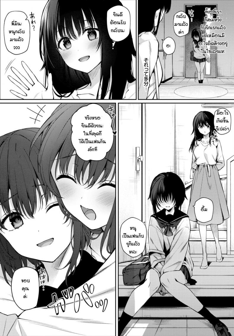 สุดท้ายแล้วก็เป็นได้แค่ตัวแทน [G-wara] Futouhen Sankakkei – scalene triangle – สุดท้ายแล้วก็เป็นได้แค่ตัวแทน [G-wara] Futouhen Sankakkei – scalene triangle หน้า 2