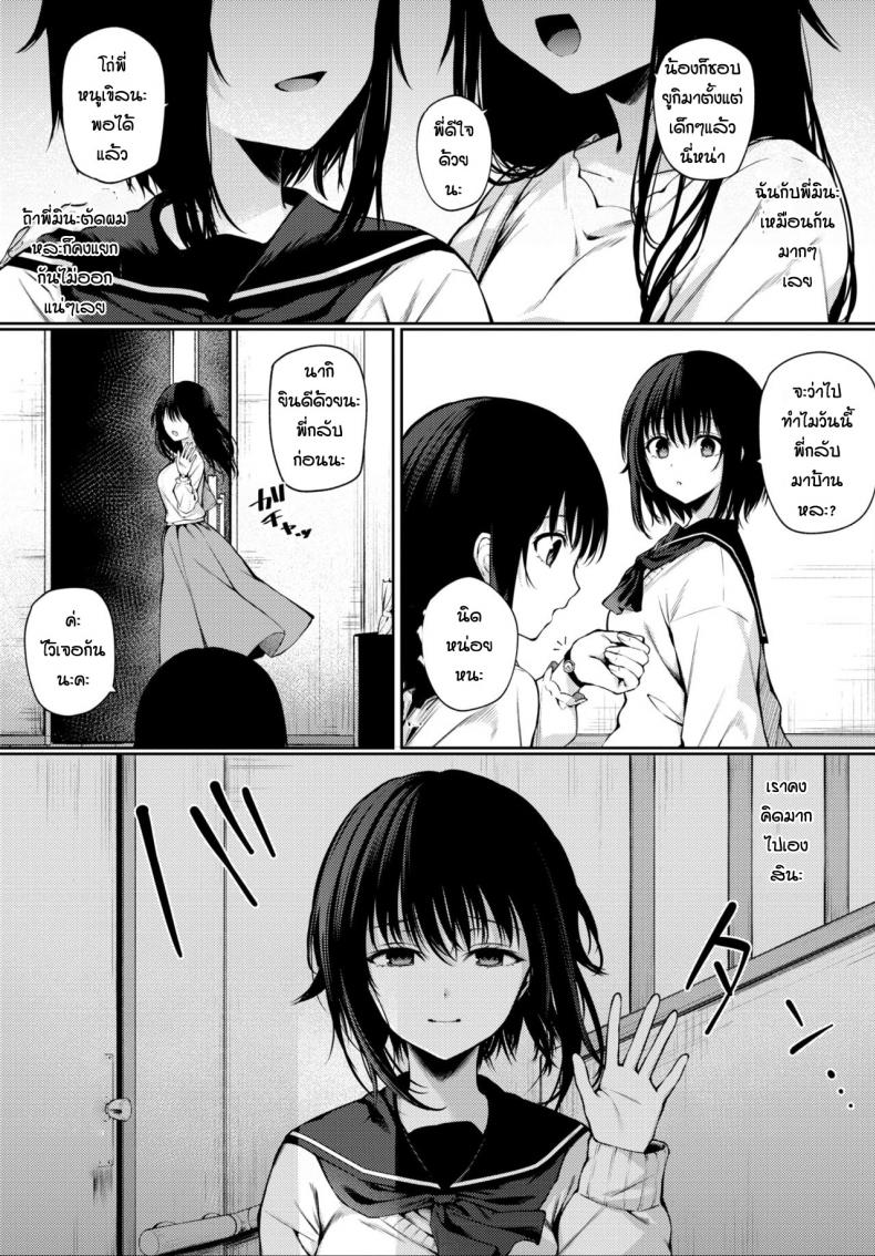 สุดท้ายแล้วก็เป็นได้แค่ตัวแทน [G-wara] Futouhen Sankakkei – scalene triangle – สุดท้ายแล้วก็เป็นได้แค่ตัวแทน [G-wara] Futouhen Sankakkei – scalene triangle หน้า 3