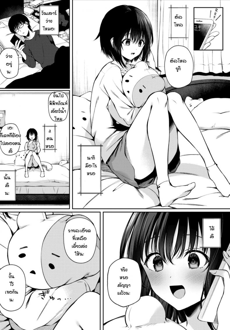 สุดท้ายแล้วก็เป็นได้แค่ตัวแทน [G-wara] Futouhen Sankakkei – scalene triangle – สุดท้ายแล้วก็เป็นได้แค่ตัวแทน [G-wara] Futouhen Sankakkei – scalene triangle หน้า 4