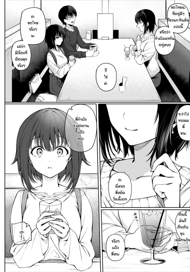 สุดท้ายแล้วก็เป็นได้แค่ตัวแทน [G-wara] Futouhen Sankakkei – scalene triangle – สุดท้ายแล้วก็เป็นได้แค่ตัวแทน [G-wara] Futouhen Sankakkei – scalene triangle หน้า 8
