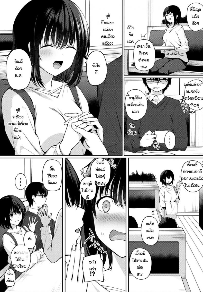สุดท้ายแล้วก็เป็นได้แค่ตัวแทน [G-wara] Futouhen Sankakkei – scalene triangle – สุดท้ายแล้วก็เป็นได้แค่ตัวแทน [G-wara] Futouhen Sankakkei – scalene triangle หน้า 9