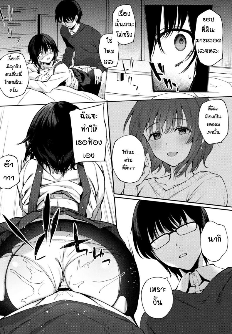 สุดท้ายแล้วก็เป็นได้แค่ตัวแทน [G-wara] Futouhen Sankakkei – scalene triangle – สุดท้ายแล้วก็เป็นได้แค่ตัวแทน [G-wara] Futouhen Sankakkei – scalene triangle หน้า 16