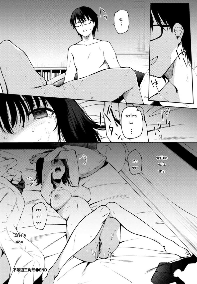 สุดท้ายแล้วก็เป็นได้แค่ตัวแทน [G-wara] Futouhen Sankakkei – scalene triangle – สุดท้ายแล้วก็เป็นได้แค่ตัวแทน [G-wara] Futouhen Sankakkei – scalene triangle หน้า 20