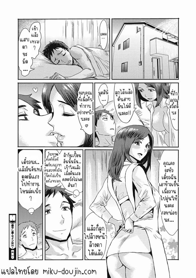 การส่งซิกของภรรยา [Kuroiwa Menou] Iyashi Tsuma Sain Wa H! Healing Wife・The Sign is H! – การส่งซิกของภรรยา [Kuroiwa Menou] Iyashi Tsuma Sain Wa H! Healing Wife・The Sign is H! หน้า 19