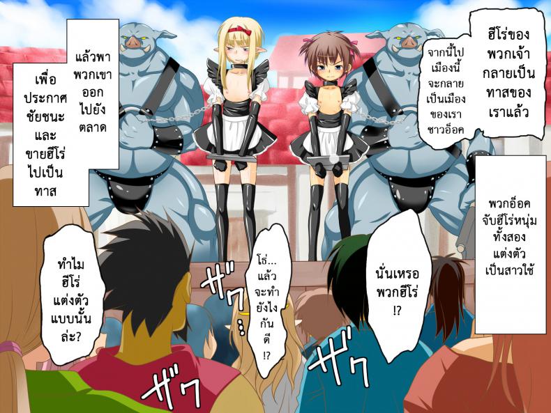 ที่เขาทำเธอ ขอเจ็บแทน [Milk Boy] Yuusha-sama to Namaiki Madou-shi no Josou Kairaku Choukyou – ที่เขาทำเธอ ขอเจ็บแทน [Milk Boy] Yuusha-sama to Namaiki Madou-shi no Josou Kairaku Choukyou หน้า 7