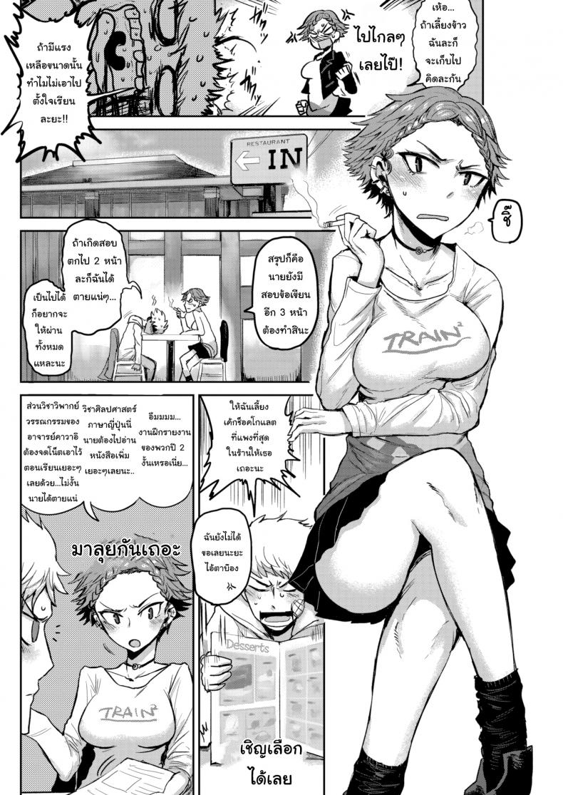 เรื่องเรียนไม่เก่ง แต่เรื่องอื่นที่ถนัด [ICHIGAIN] Good-For-Nothing – เรื่องเรียนไม่เก่ง แต่เรื่องอื่นที่ถนัด [ICHIGAIN] Good-For-Nothing หน้า 2