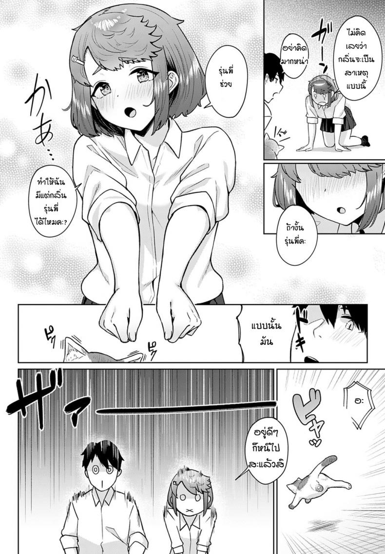 ชอบแมวแล้วก็ชอบรุ่นพี่ด้วย [Nakao Ham] Neko no chiamayadori – ชอบแมวแล้วก็ชอบรุ่นพี่ด้วย [Nakao Ham] Neko no chiamayadori หน้า 4