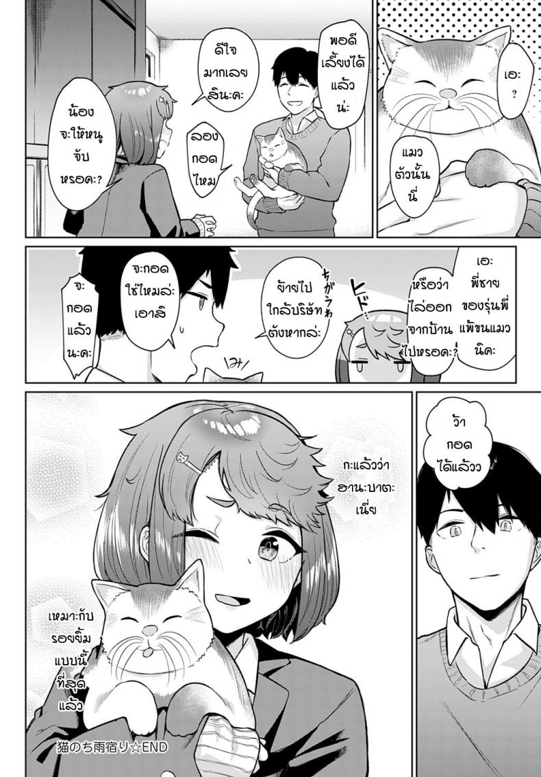 ชอบแมวแล้วก็ชอบรุ่นพี่ด้วย [Nakao Ham] Neko no chiamayadori – ชอบแมวแล้วก็ชอบรุ่นพี่ด้วย [Nakao Ham] Neko no chiamayadori หน้า 24