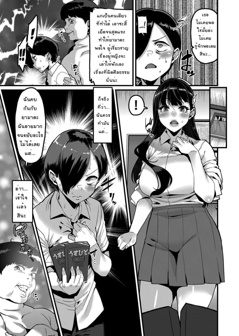 เธอผู้อันตรายกับผมเกินไปเเล้ว [HBO (Henkuma)] (Boku no Kokoro no Yabai Yatsu) – เธอผู้อันตรายกับผมเกินไปเเล้ว [HBO (Henkuma)] (Boku no Kokoro no Yabai Yatsu) หน้า 12