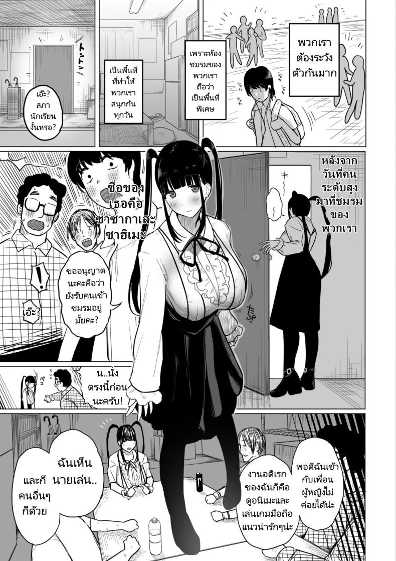 ชมรมโอตาคุสุดเสียว [PuruMetal] Otaku Succubus no Sahime-chan – ชมรมโอตาคุสุดเสียว [PuruMetal] Otaku Succubus no Sahime-chan หน้า 4