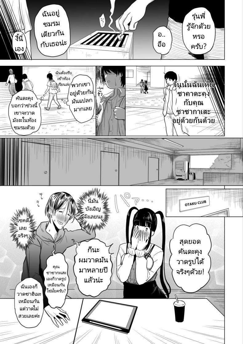 ชมรมโอตาคุสุดเสียว [PuruMetal] Otaku Succubus no Sahime-chan – ชมรมโอตาคุสุดเสียว [PuruMetal] Otaku Succubus no Sahime-chan หน้า 8