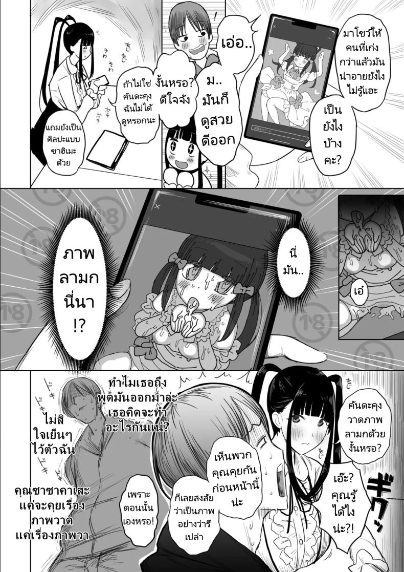 ชมรมโอตาคุสุดเสียว [PuruMetal] Otaku Succubus no Sahime-chan – ชมรมโอตาคุสุดเสียว [PuruMetal] Otaku Succubus no Sahime-chan หน้า 9