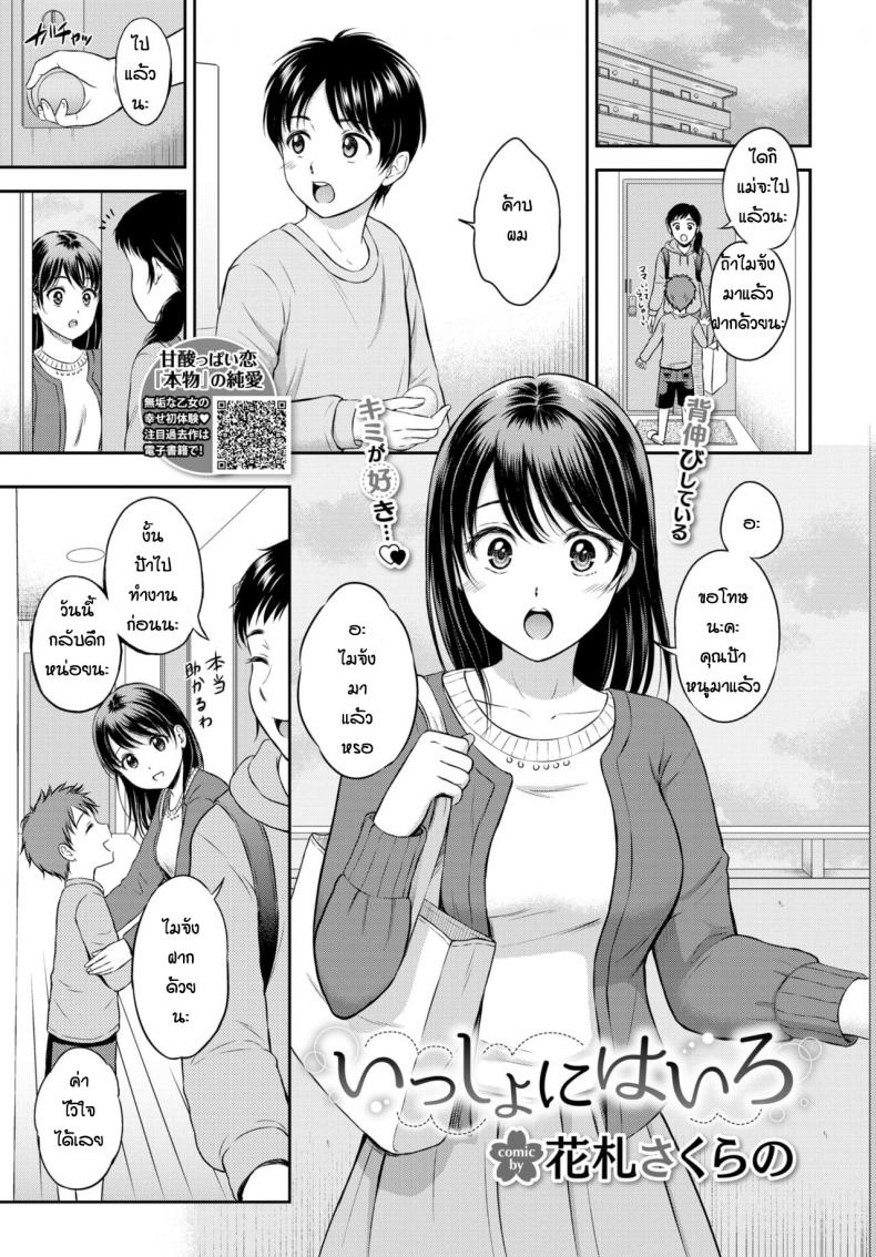 ชอบเธอมาตั้งแต่เด็กแล้ว [Hanafuda Sakurano] Issho ni Hairo – ชอบเธอมาตั้งแต่เด็กแล้ว [Hanafuda Sakurano] Issho ni Hairo หน้า 1