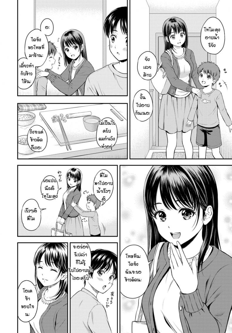 ชอบเธอมาตั้งแต่เด็กแล้ว [Hanafuda Sakurano] Issho ni Hairo – ชอบเธอมาตั้งแต่เด็กแล้ว [Hanafuda Sakurano] Issho ni Hairo หน้า 2
