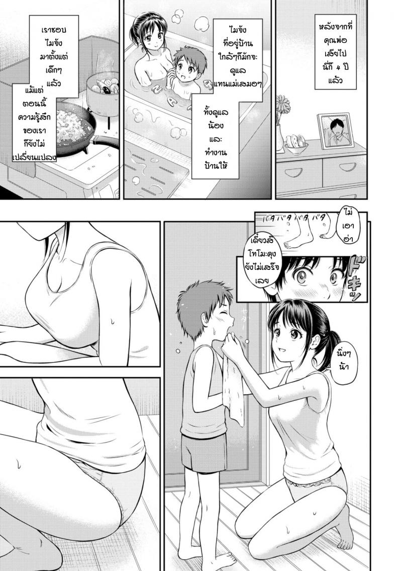 ชอบเธอมาตั้งแต่เด็กแล้ว [Hanafuda Sakurano] Issho ni Hairo – ชอบเธอมาตั้งแต่เด็กแล้ว [Hanafuda Sakurano] Issho ni Hairo หน้า 3