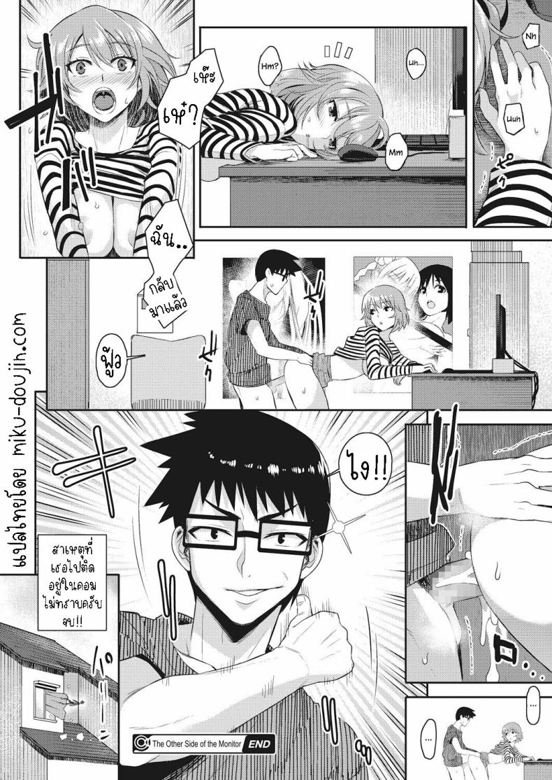 ติดอยู่ในคอม [Akairo] Monitor no Mukougawa The Other Side of the Monitor – ติดอยู่ในคอม [Akairo] Monitor no Mukougawa The Other Side of the Monitor หน้า 19