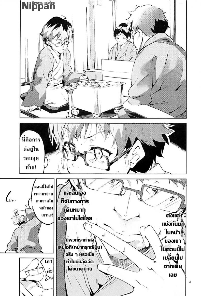 อาจารย์โลลิค่อน (C93) [Circle-FIORE (Ekakibit)] Otsukaresama desu Shisho (Ryuuou no Oshigoto!) – อาจารย์โลลิค่อน (C93) [Circle-FIORE (Ekakibit)] Otsukaresama desu Shisho (Ryuuou no Oshigoto!) หน้า 3