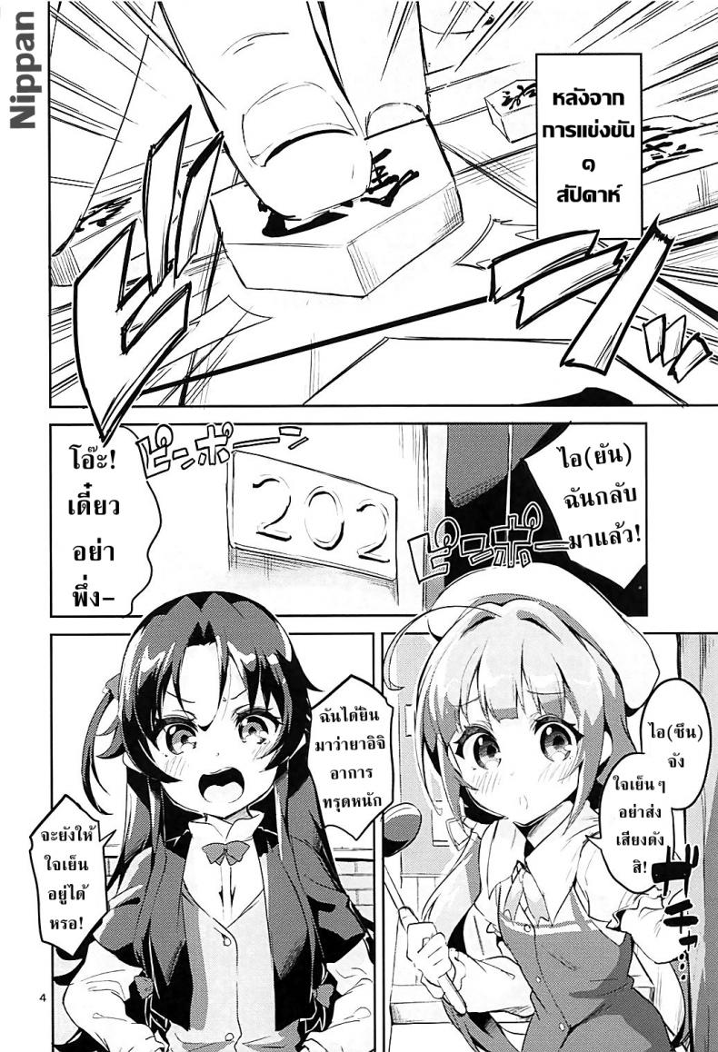 อาจารย์โลลิค่อน (C93) [Circle-FIORE (Ekakibit)] Otsukaresama desu Shisho (Ryuuou no Oshigoto!) – อาจารย์โลลิค่อน (C93) [Circle-FIORE (Ekakibit)] Otsukaresama desu Shisho (Ryuuou no Oshigoto!) หน้า 4
