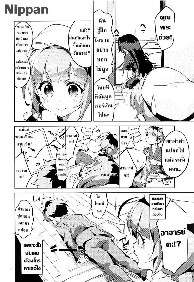 อาจารย์โลลิค่อน (C93) [Circle-FIORE (Ekakibit)] Otsukaresama desu Shisho (Ryuuou no Oshigoto!) – อาจารย์โลลิค่อน (C93) [Circle-FIORE (Ekakibit)] Otsukaresama desu Shisho (Ryuuou no Oshigoto!) หน้า 6