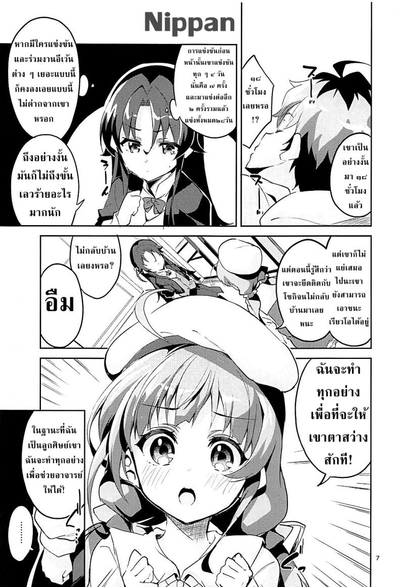 อาจารย์โลลิค่อน (C93) [Circle-FIORE (Ekakibit)] Otsukaresama desu Shisho (Ryuuou no Oshigoto!) – อาจารย์โลลิค่อน (C93) [Circle-FIORE (Ekakibit)] Otsukaresama desu Shisho (Ryuuou no Oshigoto!) หน้า 7