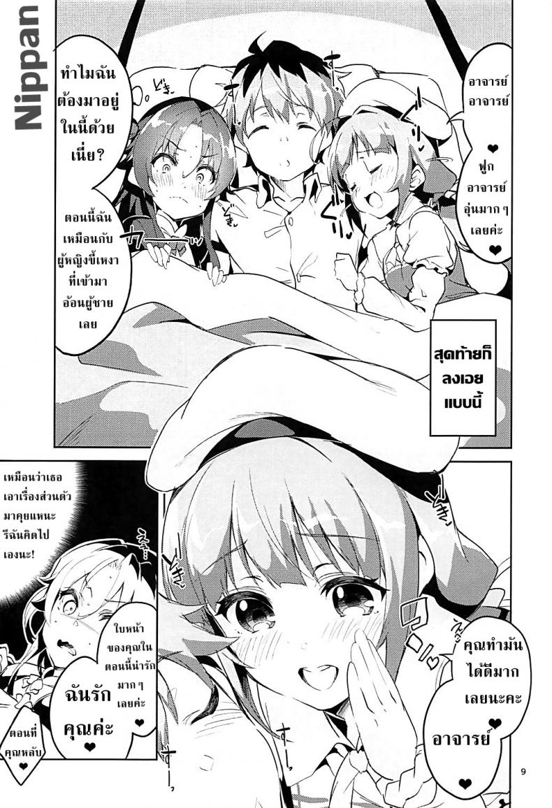 อาจารย์โลลิค่อน (C93) [Circle-FIORE (Ekakibit)] Otsukaresama desu Shisho (Ryuuou no Oshigoto!) – อาจารย์โลลิค่อน (C93) [Circle-FIORE (Ekakibit)] Otsukaresama desu Shisho (Ryuuou no Oshigoto!) หน้า 9