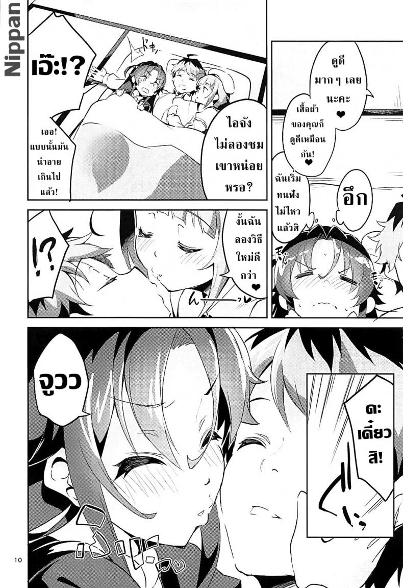 อาจารย์โลลิค่อน (C93) [Circle-FIORE (Ekakibit)] Otsukaresama desu Shisho (Ryuuou no Oshigoto!) – อาจารย์โลลิค่อน (C93) [Circle-FIORE (Ekakibit)] Otsukaresama desu Shisho (Ryuuou no Oshigoto!) หน้า 10